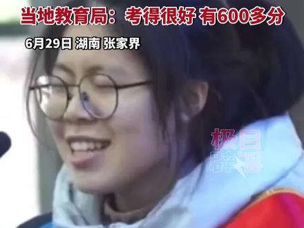 教育局辟谣激情宣誓女生高考508分:她考得很好,600多分#极目辟谣