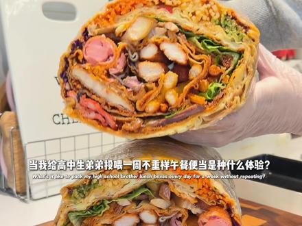 沉浸式给高中生弟弟做一周不重样午餐便当vlog |周三热门小吃便当#满级吃商通关赛 #高吃商玩出新搭配
