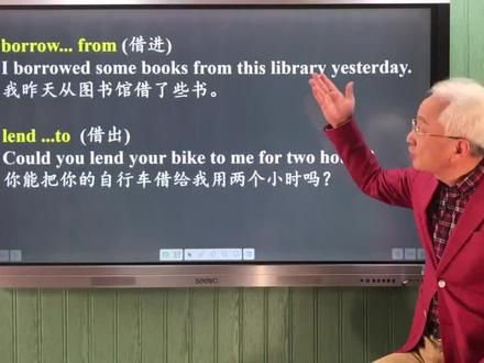 1分钟语法(105):borrow from 与 lend to