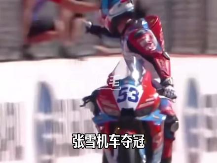 张雪机车夺冠,台湾同胞怎么看?#全球创作者计划