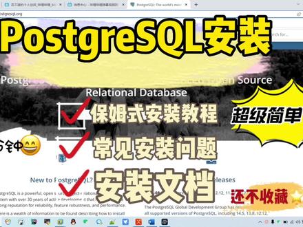 PostgreSQL在Windows 下保姆式安装教程&常见问题总结#sql #数据库 #postgresql #数据库安装 #数据分析