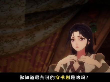 #成何体统动画 #成何体统动画第2季 #成何体统动画就这样勾引我 这部穿书国漫你看了吗?#国漫作者团 #国漫