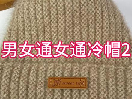 #热门 通用帽教程2#手工 #简单易学 #手工编织零基础教学