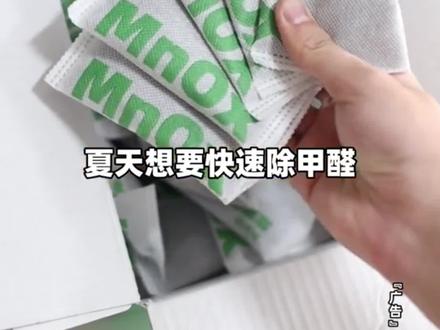 夏天想要快速除甲醛,这个呢,真的很不错!#活性锰#除甲醛#甲醛仪漂流十周年#老爸评测甲醛仪漂流十年