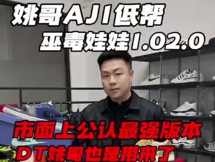 aj1巫毒娃娃1.0🆚2.0测评分享来了#aj1巫毒娃娃1.0#aj1巫毒娃娃2.0#潮鞋测评