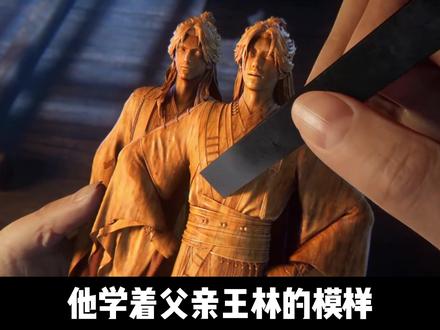 为什么说王平是仙逆最惨的角色?动画这次改编能否过关呢? #仙逆 #王林 #王平 #柳眉 #仙逆动画