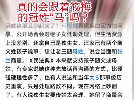 这次筱梅又遇到难题了,汪宝儿会跟着筱梅的姓氏马吗#马筱梅mandy #麻六记@抖音创作小助手