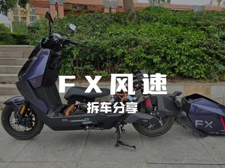 小牛FX风速拆车分享 #小牛电动