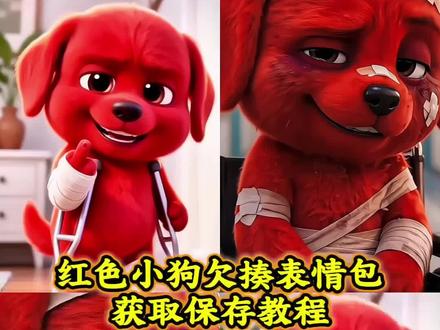 贱兮兮的表情包 #红色小狗 #狗狗表情包 #红色小狗 #红狗被暴打表情包 #表情包 小红狗、模仿红色小狗表情、微信红色小狗表情包、红狗表情包、红色小狗表情包制作、kkaedeki小狗表情模仿、红色小狗表情包是什么意思、测测、红色小狗动图表情包、红色的狗表情包叫什么、咕咕嘎嘎红色小狗、红狗被暴打表情包微信、小红狗微信表情包下载、kkaedeki小狗表情包、reddog红狗表情包图片、RedDog红狗、红色小狗表情包出处、小狗动图、kkaedeki小狗表情获取方法、微信红狗表情包下载、小红狗表情包微信、红色小狗表情包微信图片、红色小狗图片、轮椅小红狗动态图、小红狗表情包原视频、红色小狗微信表情包下载、红色小狗表情包下载、kkaedeki小狗微信表情包、红狗、reddog红狗表情包下载 kkaedeki小狗头像、reddog红狗动图 红色小狗原视频、小红狗表情包素材、红狗竖中指原视频、红色小狗表情包微信关键词、欠揍小红狗表情包、红色玩具狗、微信表情包保存教程、reddog红狗表情包微信、坐轮椅上的红色小狗、红色小狗高清壁纸、红毛狗的视频、小红狗表情包动图、kkaedeki小狗壁纸、红色小狗扇子联名、reddog、红色小狗表情包视频、微信表情包红狗名字、红狗被暴打表情包、红色小狗原视频素材、欠揍的狗子、红色小狗表情包微信版、小狗表情怎么发出来、小红狗动图、红色小狗表情包教程、reddog红狗模仿、红色小狗出处、chicky小狗、kkaedeki小狗原视频、红色小狗表情包图片头像、doge表情包、红色小狗动态壁纸、小红狗表情包抖音、红色小狗、kkaedeki小狗表情入口、微信红狗表情包怎么用、红色小狗表情包叫什么名字、欠揍的红狗、红色小狗高清图、RedDog狗零食、reddog红狗原视频、红色小狗横屏、kkaedeki小狗被打表情