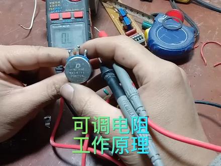 可调电阻工作原理