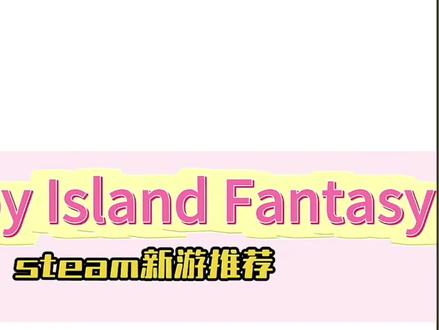 《幸福岛幻想》 #steam游戏 #SLG #后宫