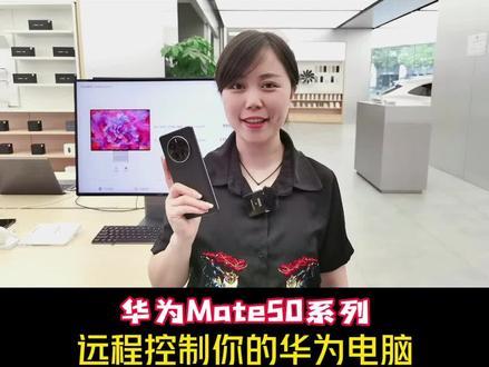 #华为mate50 就是你的随身电脑,#国庆 游玩轻松自在~#华为 #手机