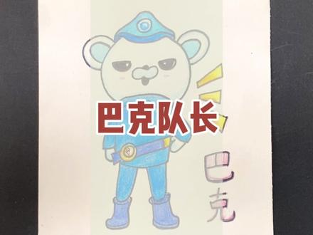 #同城精选 #一起学画画 #画画 #简笔画 #海底小纵队 @DOU+小助手