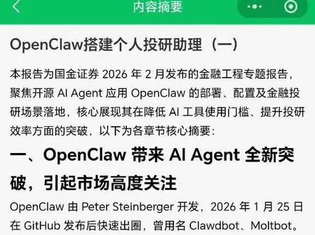 什么是open claw,它能做什么以及怎么做,还提供了几个案例#openclaw #skills #什么是openclaw #案例分享