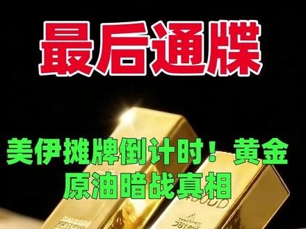 土耳其央行两周抛售118吨黄金,震惊市场#黄金 #白银 #今日金价 #黄金交易