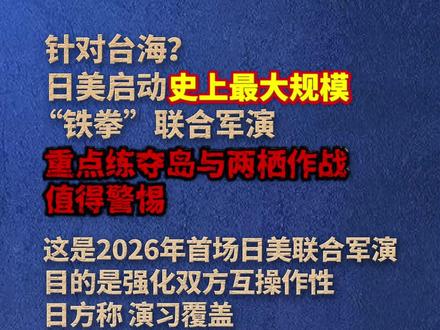 针对台海?日美联合军演重点练夺岛与两栖作战 (编辑:小雪)