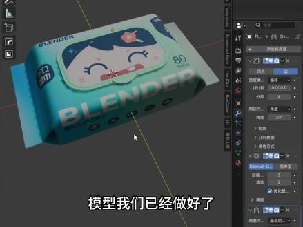blender包装贴图渲染实操#blender教程 #blender #三维建模 #零基础学习建模 #设计教程
