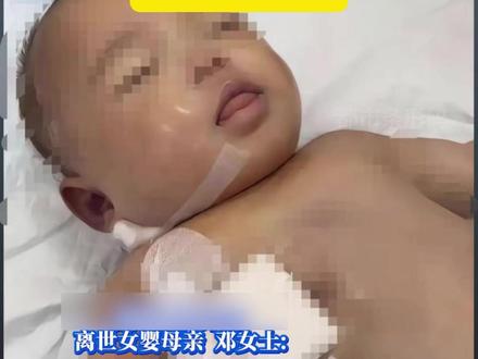 最新!5月龄女婴医疗纠纷官方通报来了 调查组彻查真相 #女婴 #医疗纠纷 #调查组