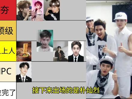 历史EXO成员巅峰舞台表现力排行(三)
#朴灿烈 #都暻秀 #吴世勋 #张艺兴