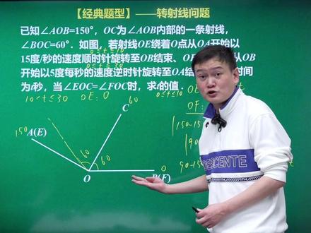 用三步法解初一所有动角类问题 动点动角初一的重点难点,您只需要学会这个三步法,就可以解决所有的动态问题。#初中数学 #数学思维 #解题技巧 @DOU+小助手 #朱韬讲数学