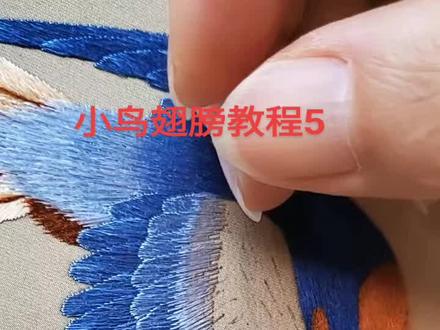 关于小鸟伸展翅膀的绣法#苏绣#非遗传承 #刺绣教程