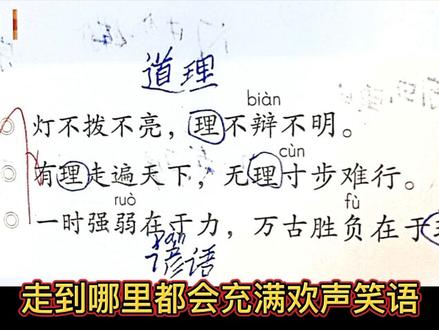 【日积月累】三年级上册第三单元语文园地,小杰学习日积月累……