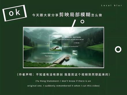 关注一下好不好 我还更教程的呀 #剪映#局部模糊