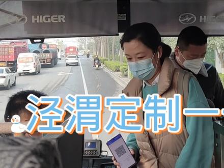 泾渭定制一号线,西安市高陵区最“奇葩”的公交车之一 #公交 #巴士迷 #公交车 #城乡公交 #班车 #城市公交 #公共交通 #公交迷 #四九城下公交迷 #巴士