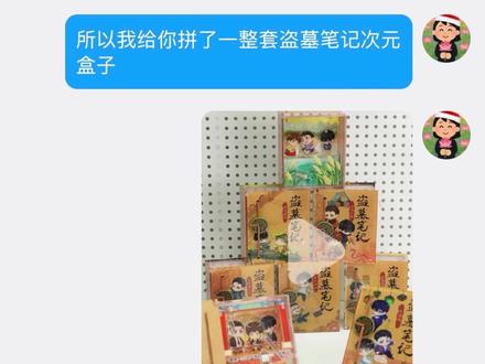 闺蜜送的盗笔礼物,真没什么可炫耀的🤓h
#盗墓笔记 #拼图 #稻米