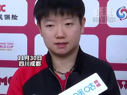 2025成都混团世界杯,莎头组合提前适应奥运会新赛制,今天场外指导是王皓和马琳主教练,赛后马琳与孙颖莎复盘#成都混团世界杯 #王楚钦孙颖莎混团开门红