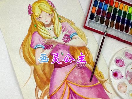 不透明水彩画超美的灵公主!#想画就画 #叶罗丽精灵梦