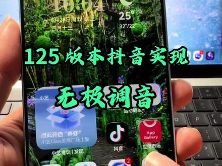 125 版本如何实现抖音的无极调音,一块学一下吧
#HarmonyOS6 #鸿蒙越用越香#华为Pura90 #玩机技巧 #华为