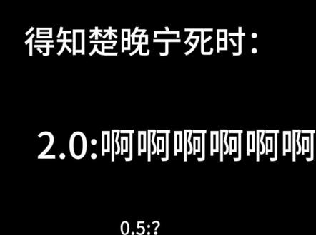 得知楚晚宁死时2.0的墨燃…#二哈和他的白猫师尊#ooc预警 #墨燃