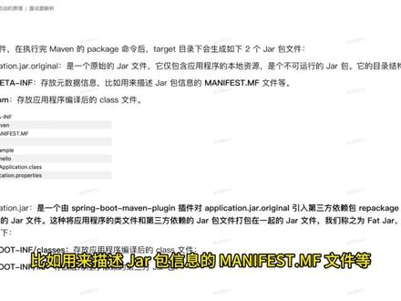 【Java面试】说说Spring Boot中jar包启动的原理 #程序员 #干货