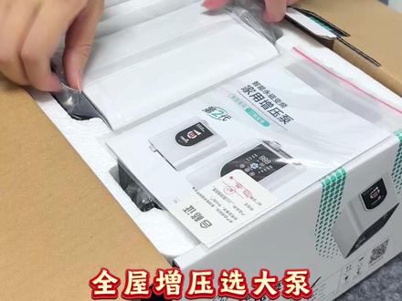 家用增压泵怎么选才不会出错?我来告诉你 #智能变频增压泵 #家用小型增压泵全自动 #增压泵怎么选择 #热水器太阳能花洒增压泵