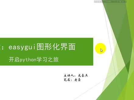 《青少年学Python编程》第05章:easygui图形化界面