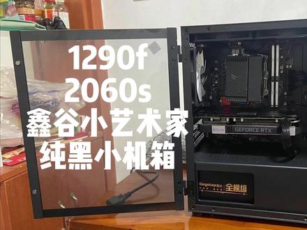上门装机 鑫谷小艺术家 性价比主机
本期视频配置如下:
cpu:12490f 盒装
主板:微星H610 BOMBEN
散热:乔斯伯 cr400evo
显卡:影驰2060s
内存:金百达 3200 8*2
固态:七彩虹 CN600 1TB
电源:鑫谷额定65瓦 全模组
机箱:鑫谷小艺术家
风扇:先马 12CM 风扇无光*5
代买配件 整机定制化服务 上门装机#性价比主机推荐 #南昌上门装机 #无光主机