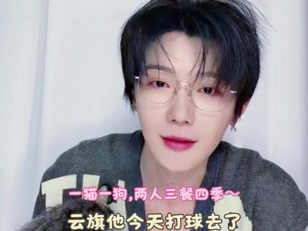 郝老师的猫猫狗狗和他,是属于云熠的专属小日常,一猫一狗两人三餐四季呀~#云熠 #云熠星河 #郝熠然