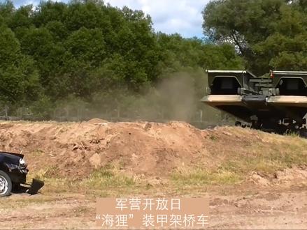 “海狸”装甲架桥车。 #舟桥 #浮桥 #架桥车