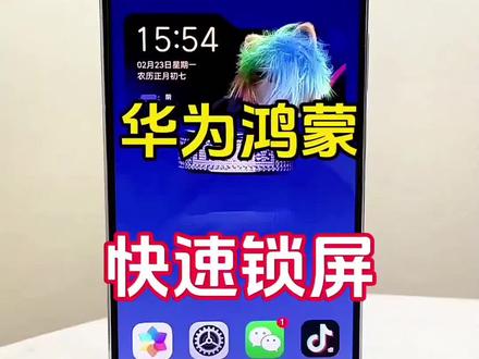 华为手机如何快速锁屏?#手机使用技巧 #手机小知识 #科技下一站 #玩机技巧 #实用小技巧