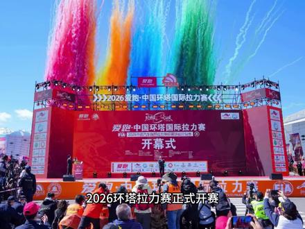 2026环塔见真章 长城越野能力清晰可见#2026长城汽车环塔拉力赛
#中国坦克为梦想加速
#长城汽车2026环塔正式开赛