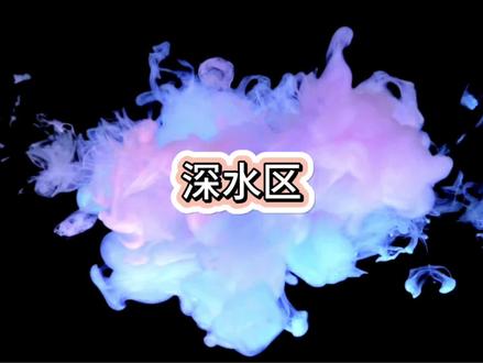 深水区 第七集
🥺
#真实生活分享计划 #橹穆 #原创 #同人 #广播剧