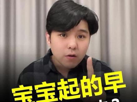 宝宝醒得早该怎么办?看完你就知道了!#育儿 @DOU+小助手