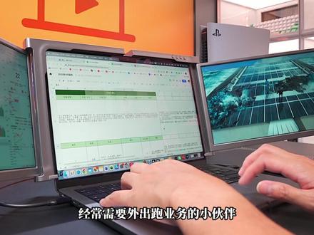 笔记本也能享受三联屏的待遇了,办公效率直接起飞!#fopo双屏显示器 #双屏显示器#便携屏