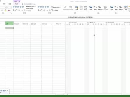 project教学(一) #office办公技巧 #project教程 #project