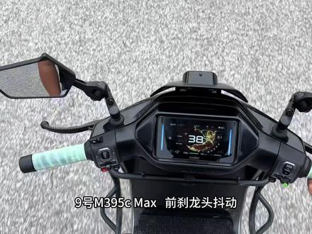 电动车捏前 刹车龙头很抖, 你们车会抖动吗?#第一视角电动车 #电动车智能系统 #电动车刹车盘
