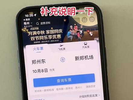 郑州东高铁站到郑州机场(搜新郑机场)就会显示班次了#惊不惊喜意不意外 12块钱17分钟就到了#新郑机场 #郑州东 #机场线