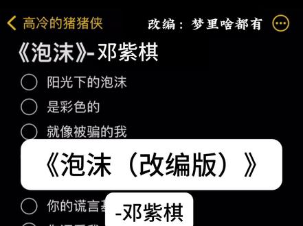 早该知道泡沫~#邓紫棋 #泡沫改编版 #泡沫 #伴奏 #合拍