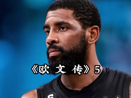 欧文在中国换了新“家”,新logo背后的含义你了解多少? #欧文