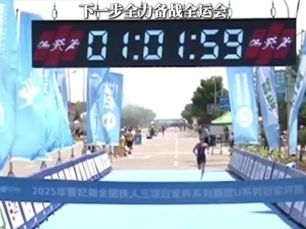 河北选手黄安琪夺得女子组冠军
完赛后淡定冲线
下一步全力备战全运会